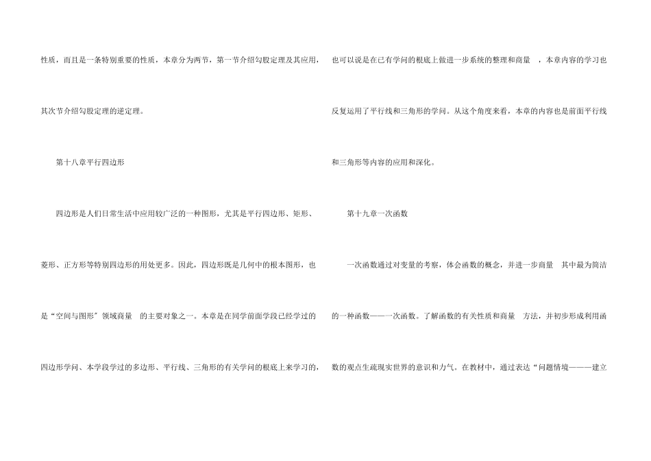 八年级数学下期教学计划_第3页