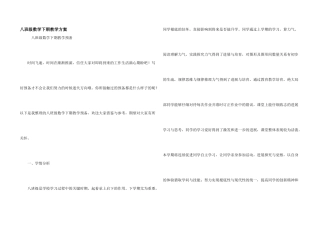八年级数学下期教学计划