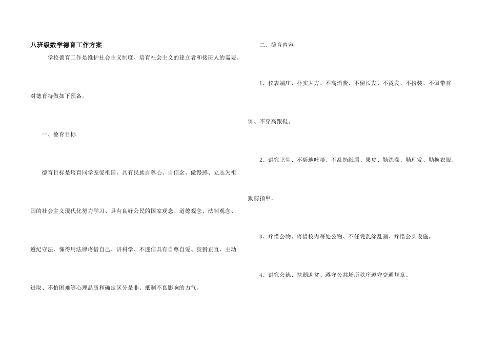 八年级数学德育工作计划_第1页