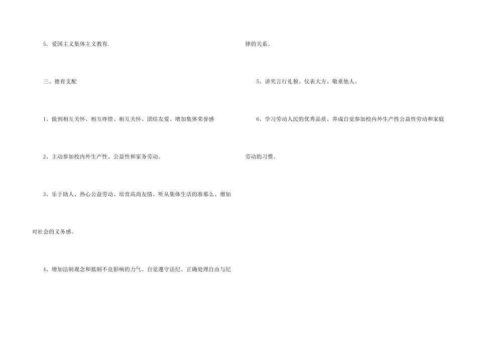 八年级数学德育工作计划_第2页