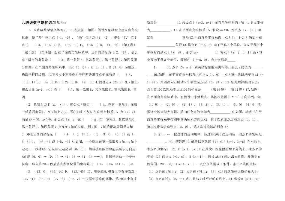 八年级数学培优练习5_第1页