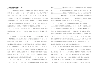 八年级数学培优练习5