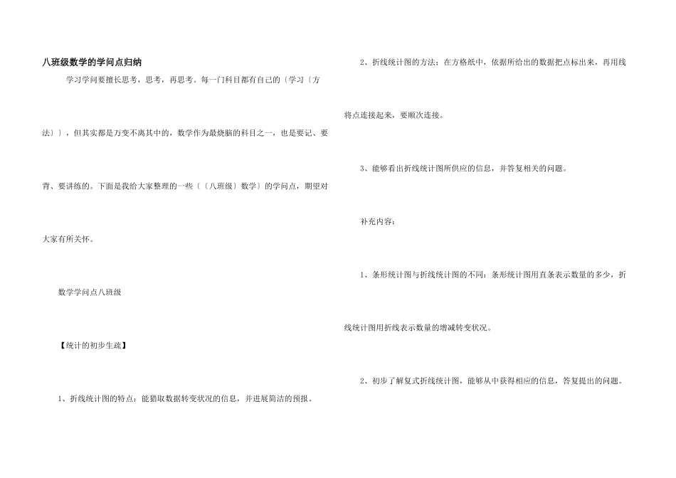 八年级数学的知识点归纳_第1页