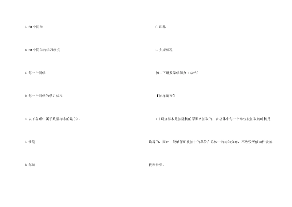 八年级数学的知识点归纳_第3页
