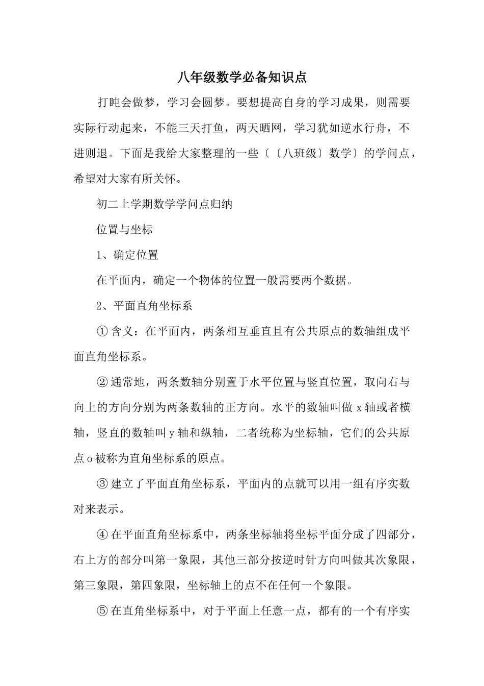 八年级数学必备知识点_第1页