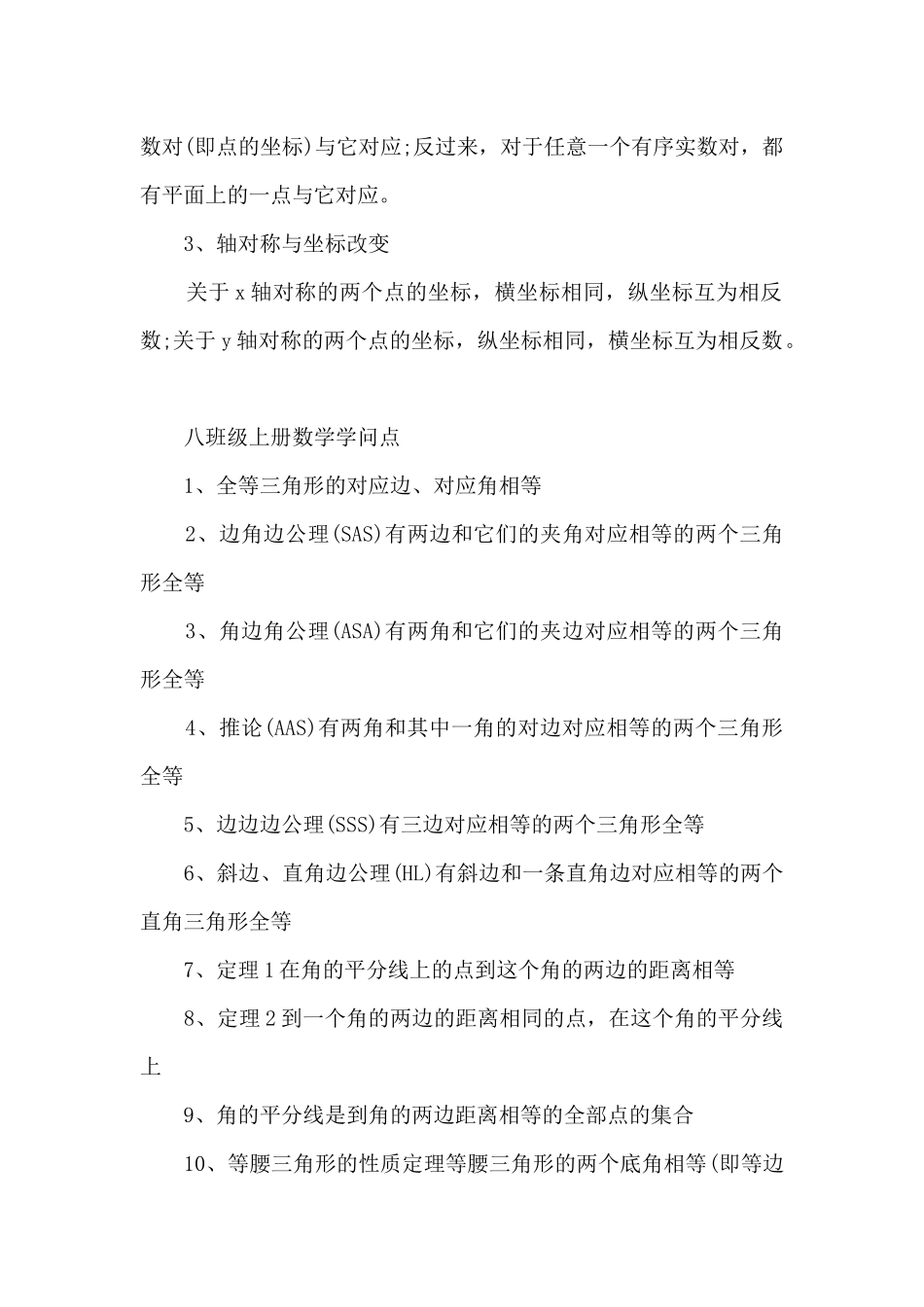 八年级数学必备知识点_第2页