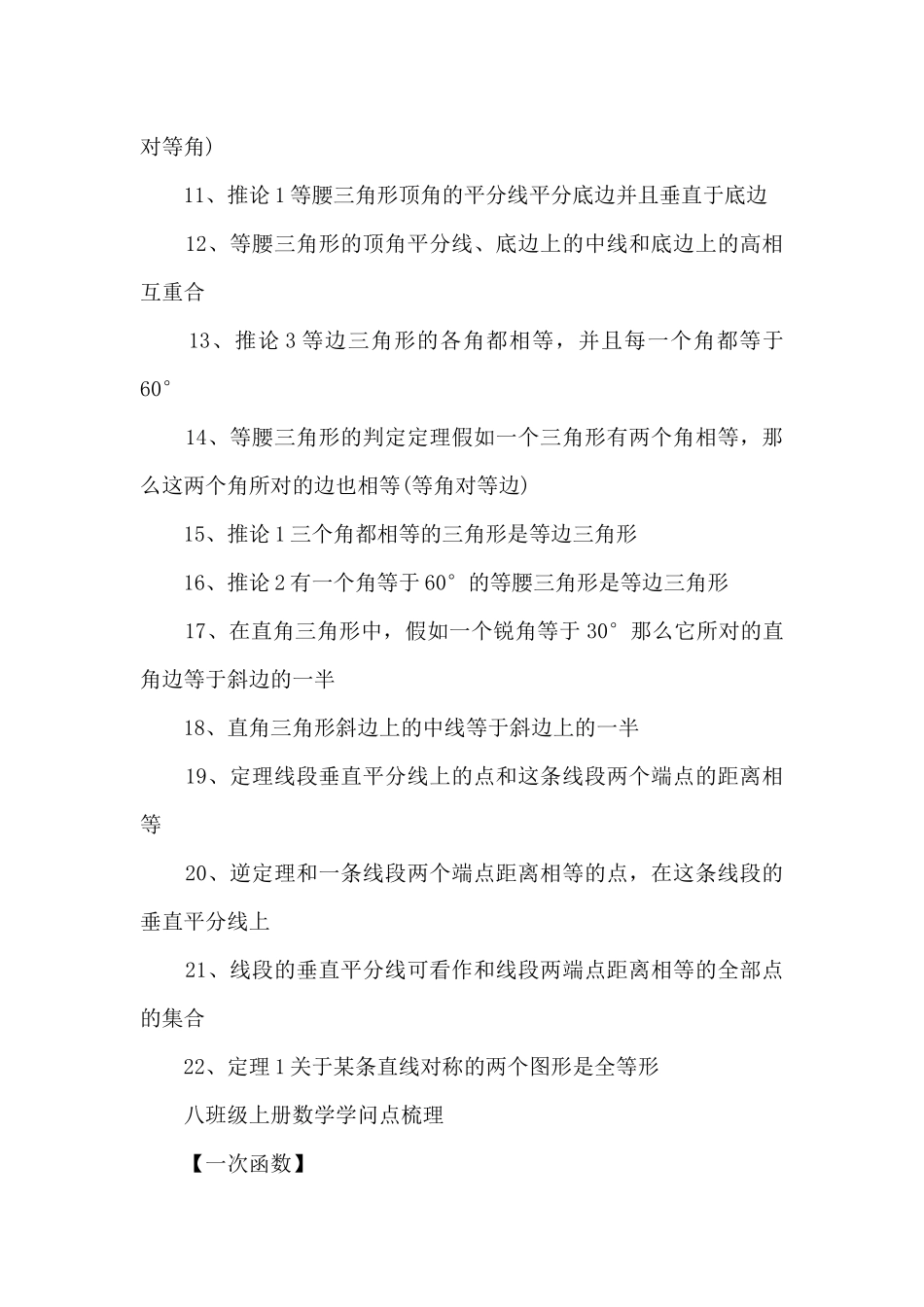 八年级数学必备知识点_第3页