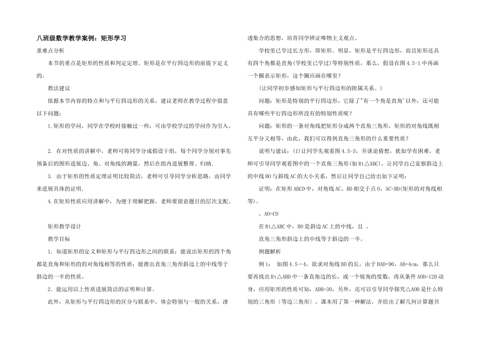 八年级数学教学案例：矩形学习_第1页