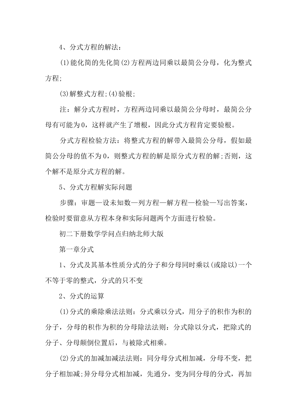 八年级数学知识点北师大版_第2页