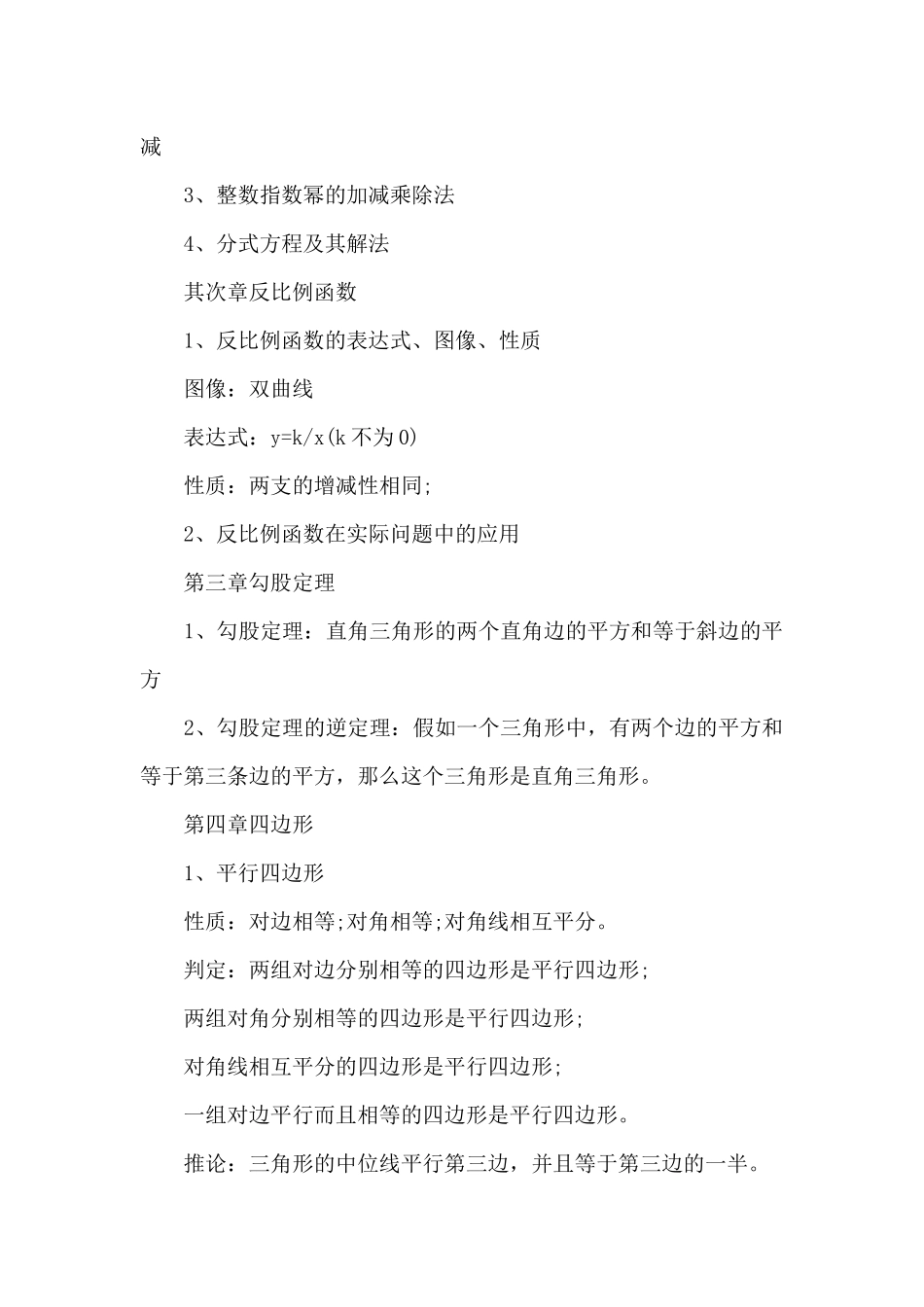 八年级数学知识点北师大版_第3页