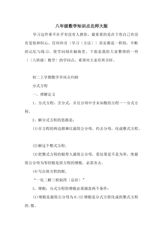 八年级数学知识点北师大版