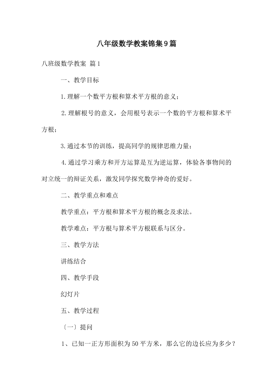 八年级数学教案锦集9篇_第1页