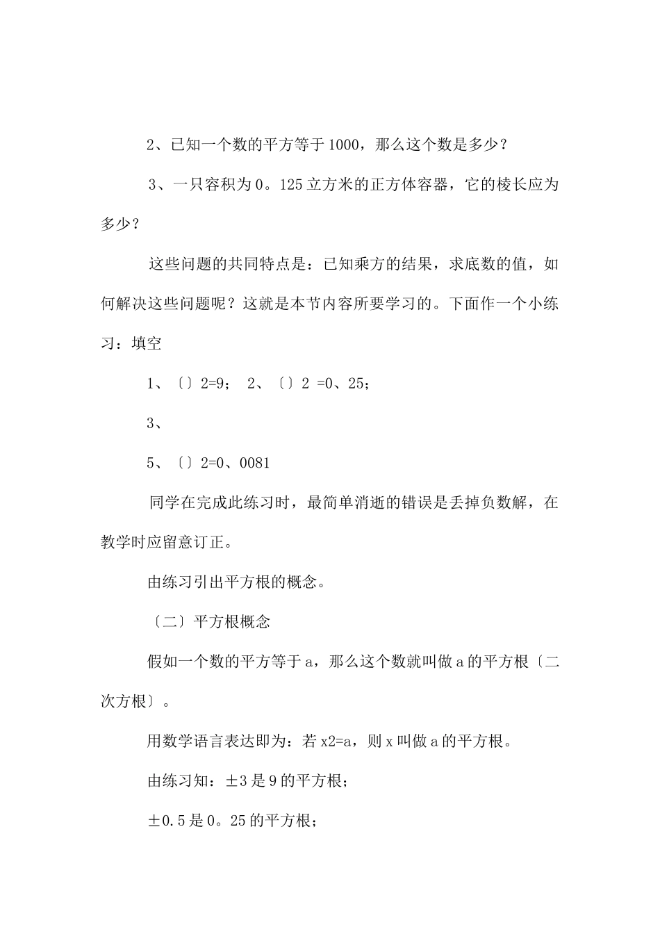 八年级数学教案锦集9篇_第2页