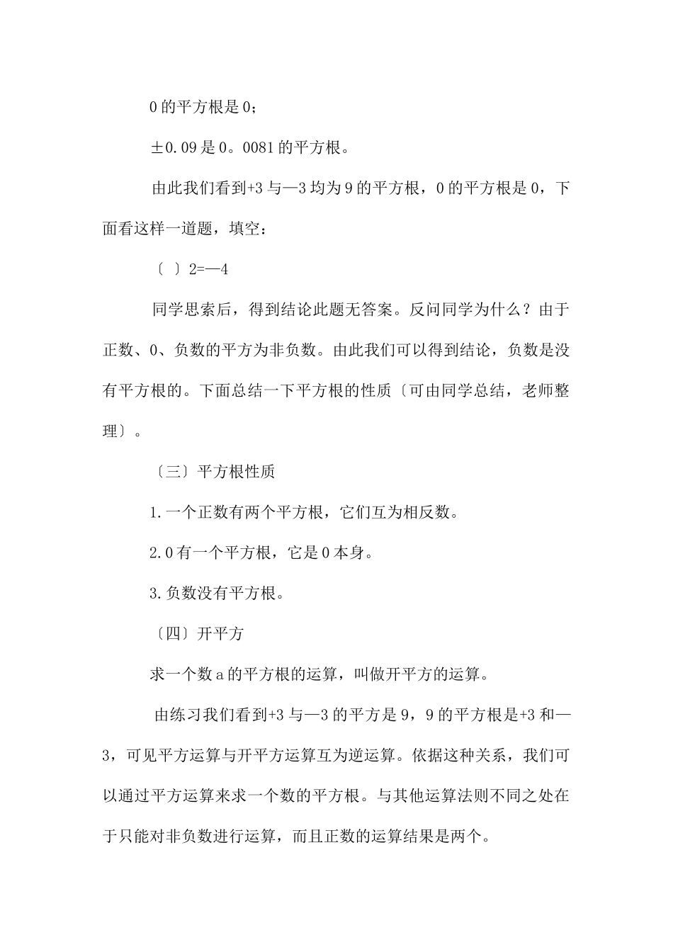 八年级数学教案锦集9篇_第3页