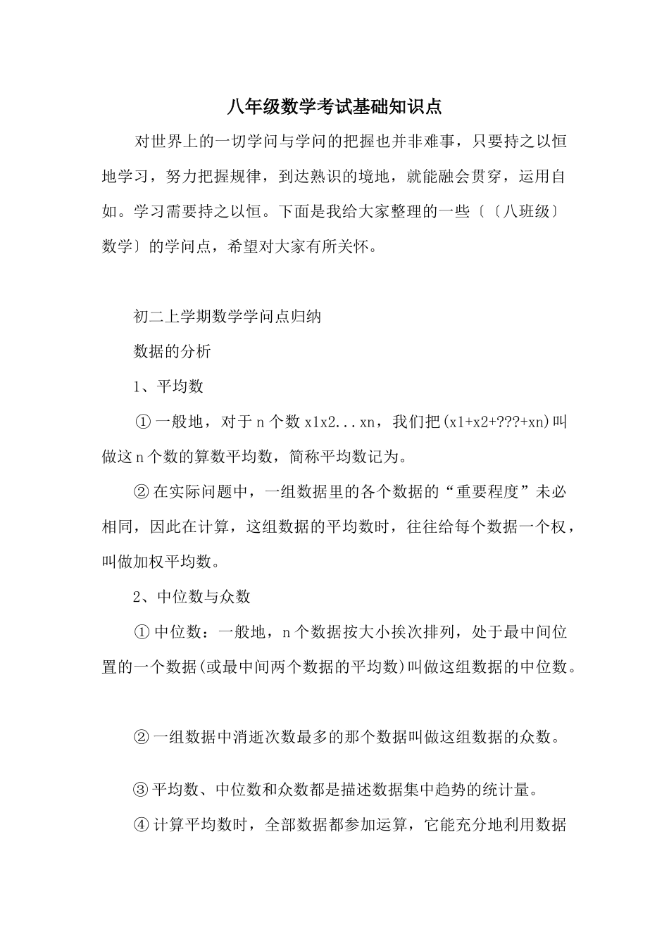 八年级数学考试基础知识点_第1页
