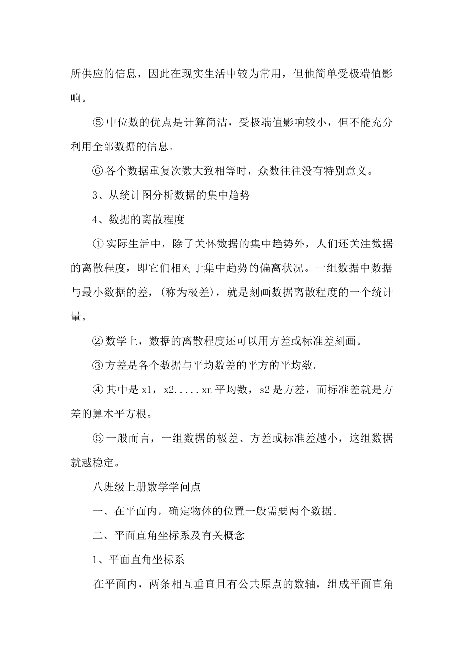 八年级数学考试基础知识点_第2页