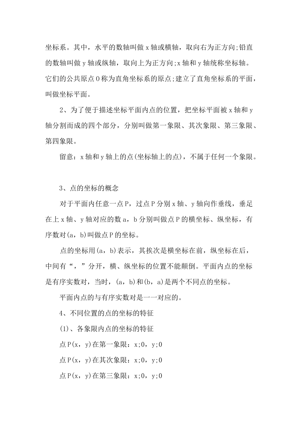 八年级数学考试基础知识点_第3页