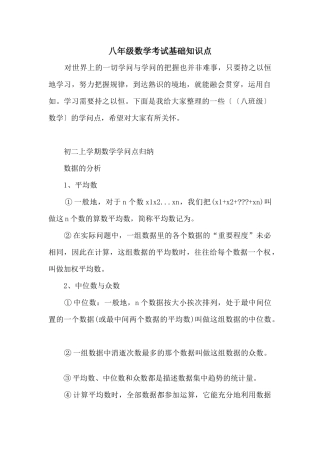 八年级数学考试基础知识点