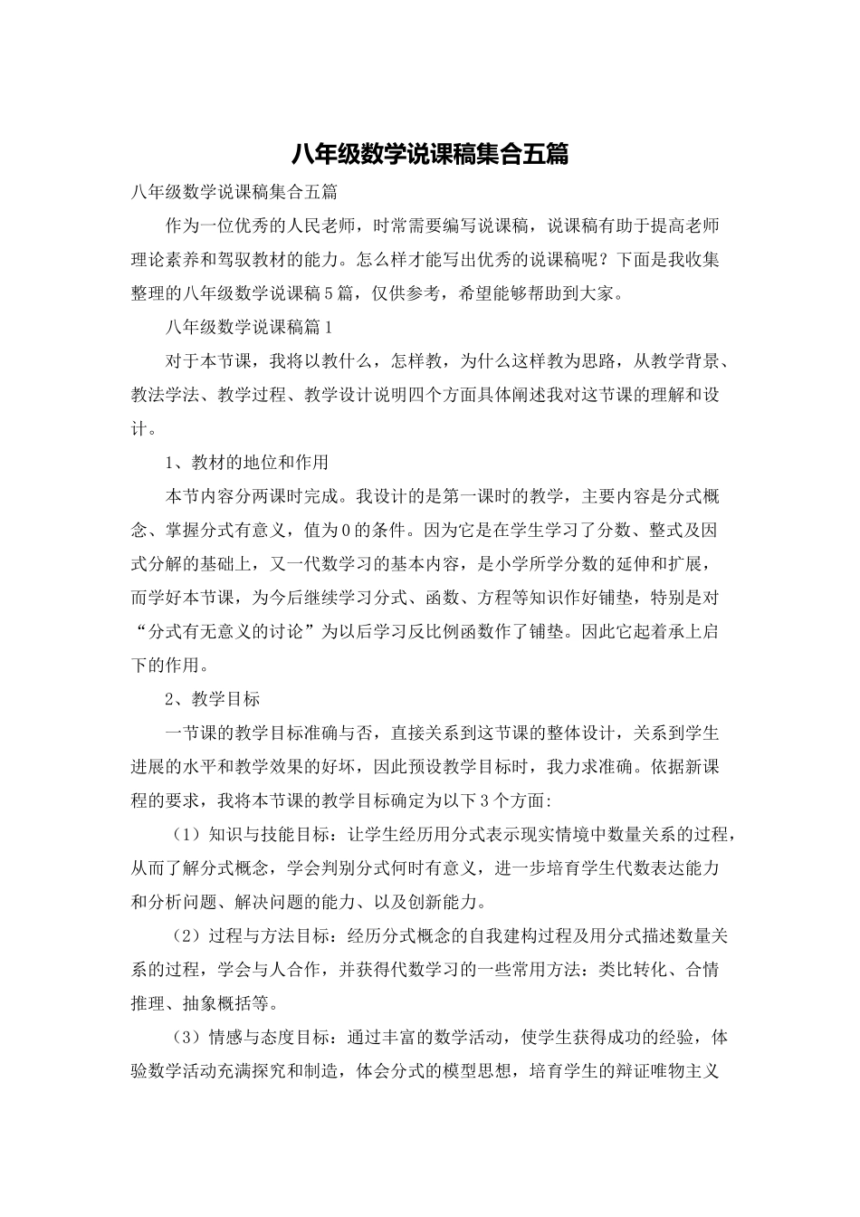 八年级数学说课稿集合五篇_第1页