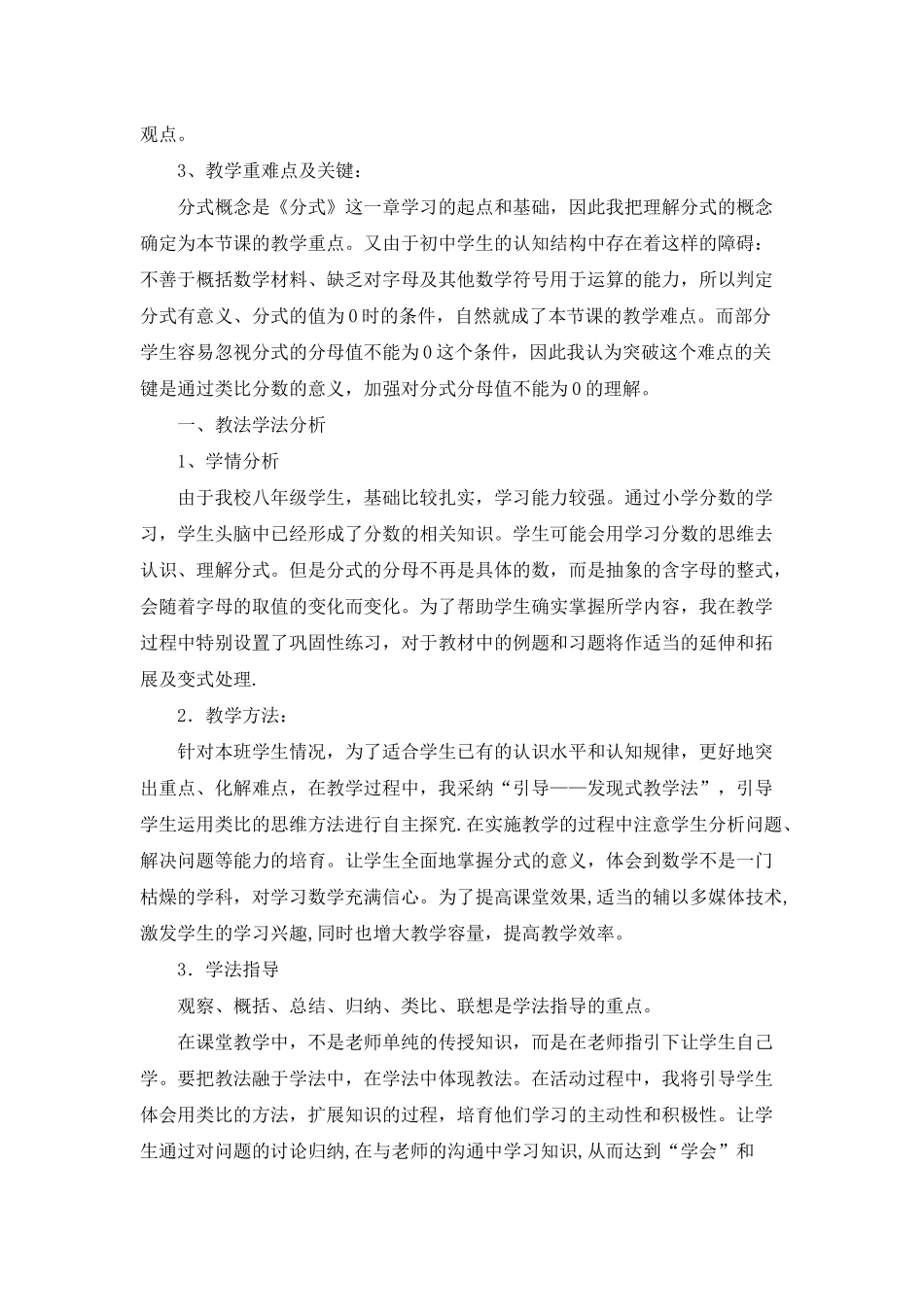 八年级数学说课稿集合五篇_第2页