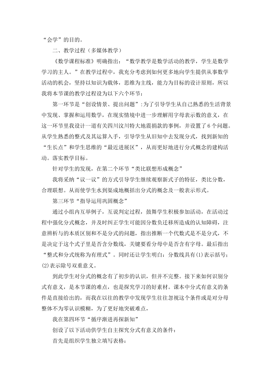 八年级数学说课稿集合五篇_第3页