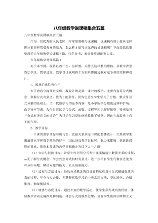 八年级数学说课稿集合五篇