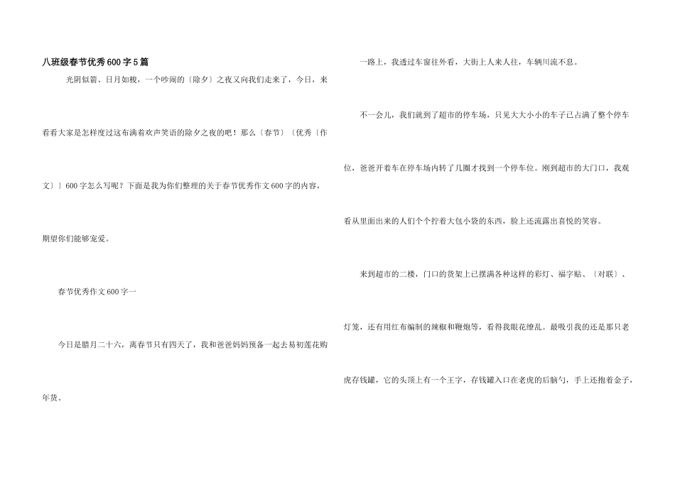 八年级春节优秀600字5篇_第1页
