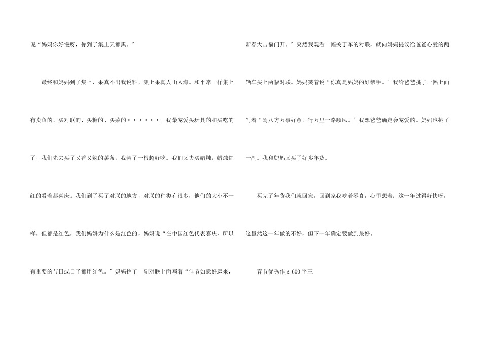 八年级春节优秀600字5篇_第3页