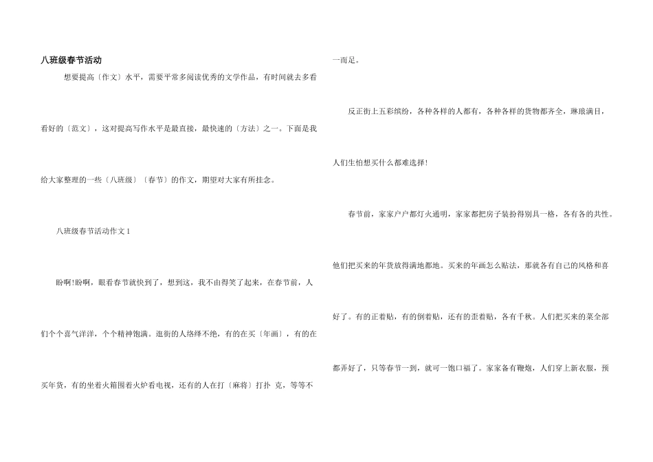八年级春节活动_第1页