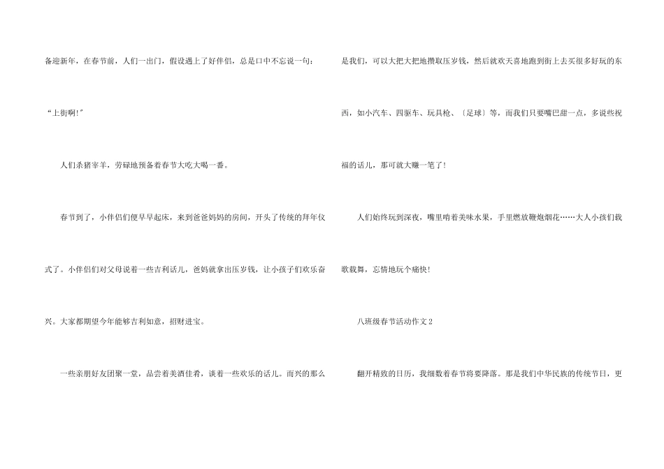 八年级春节活动_第2页
