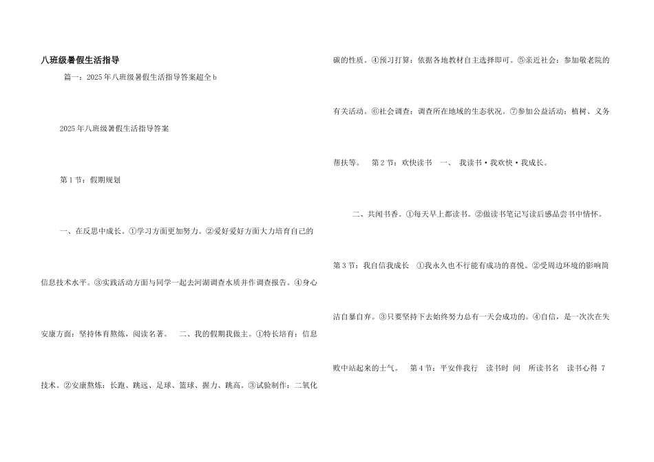 八年级暑假生活指导_第1页