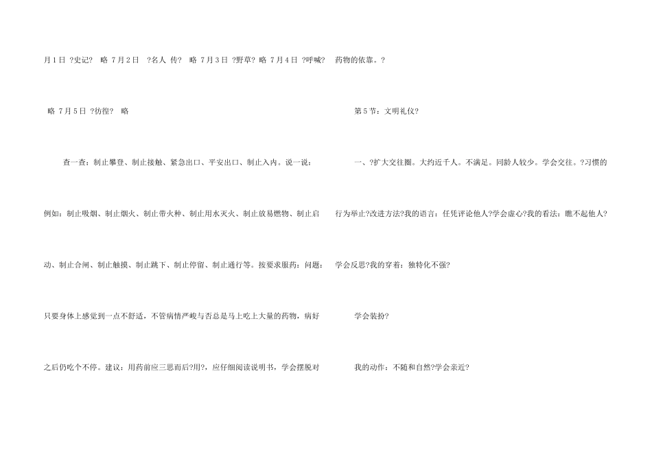 八年级暑假生活指导_第2页