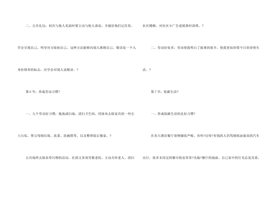 八年级暑假生活指导_第3页