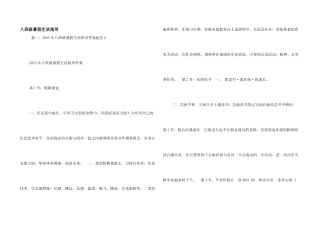 八年级暑假生活指导