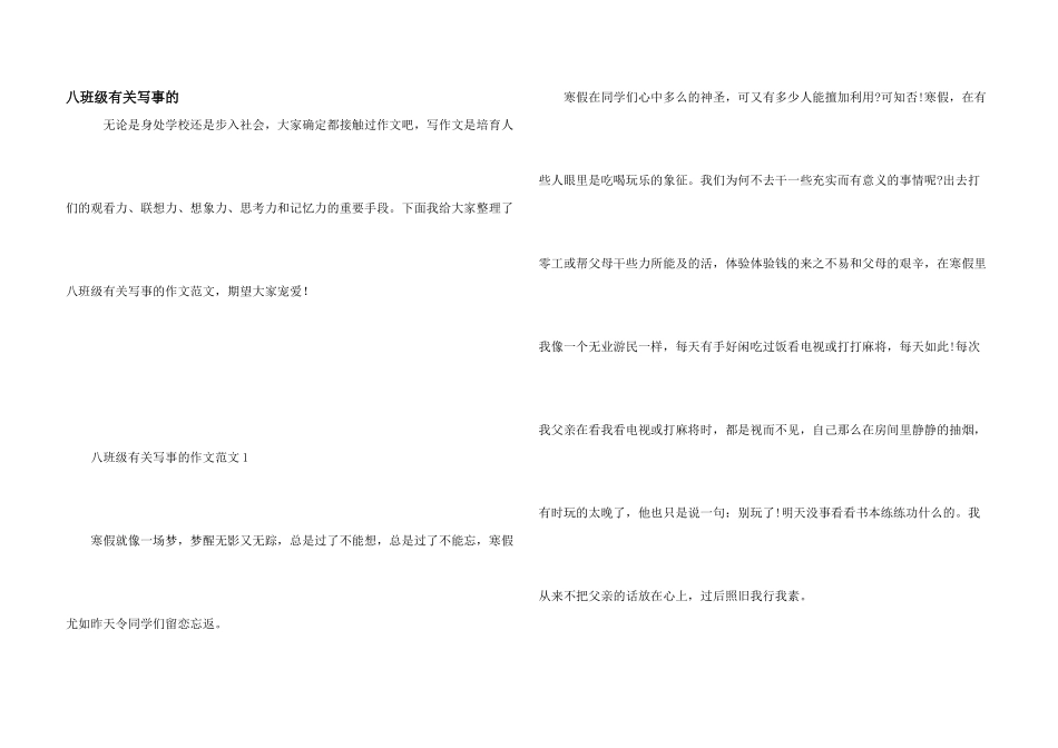 八年级有关写事的_第1页