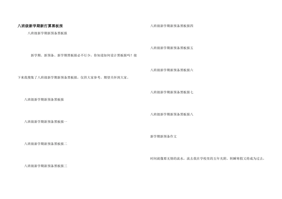 八年级新学期新打算黑板报_第1页