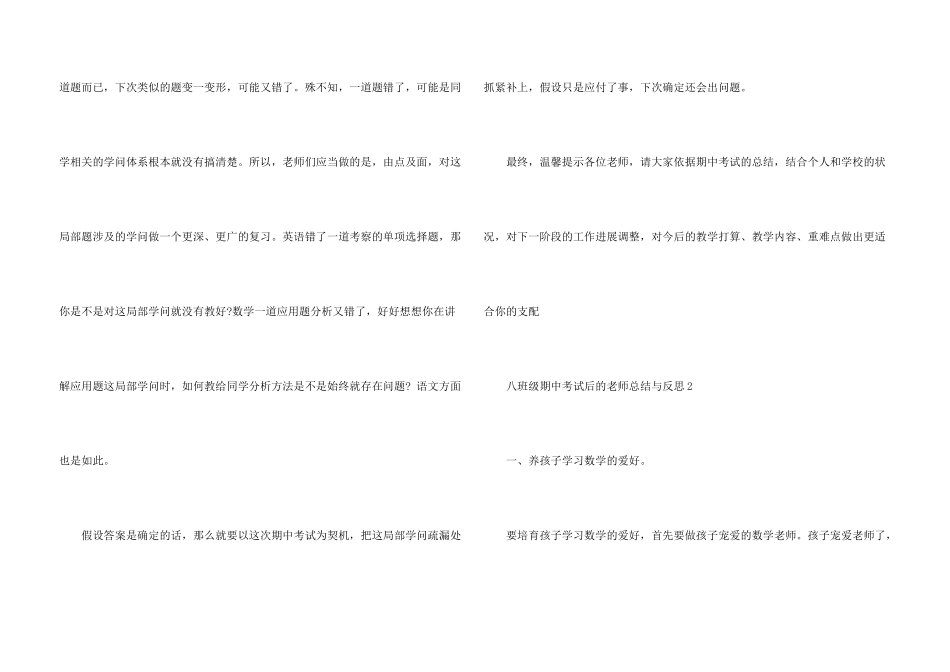 八年级期中考试后的教师总结与反思_第3页
