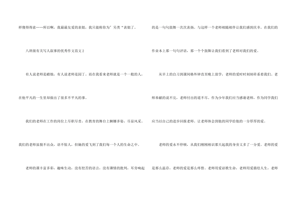 八年级有关写人叙事的优秀_第3页