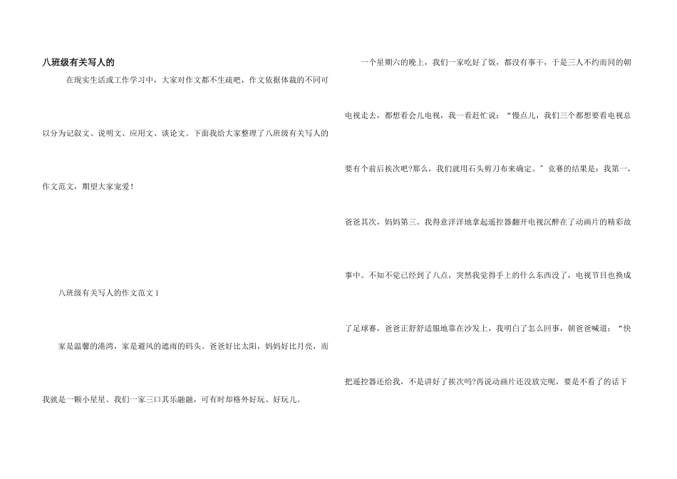 八年级有关写人的_第1页