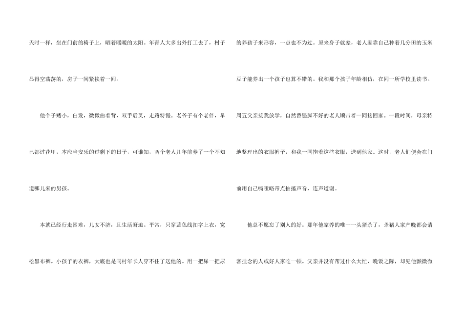 八年级有关写人的_第3页