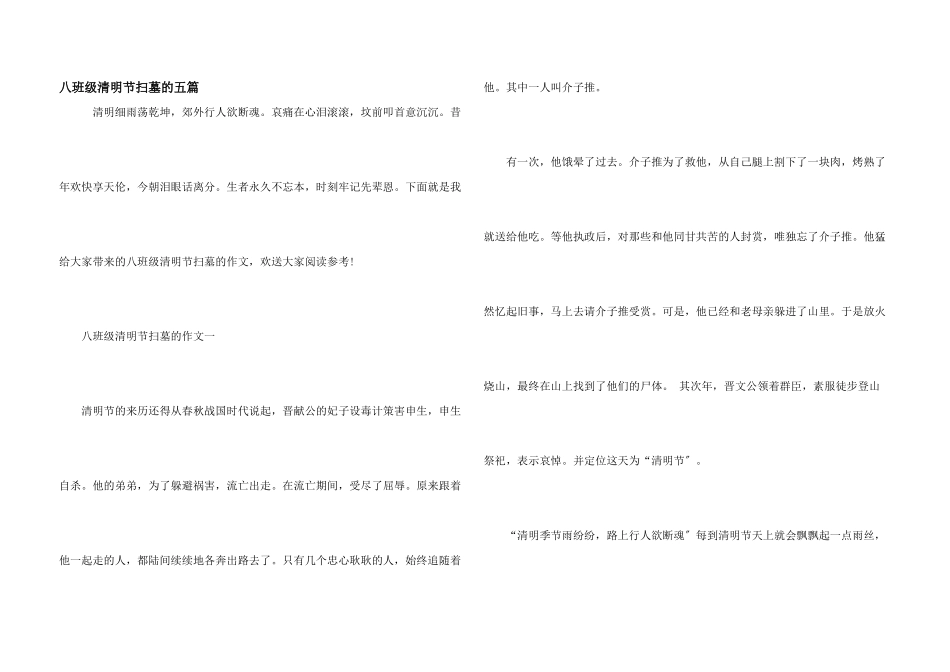 八年级清明节扫墓的五篇_第1页