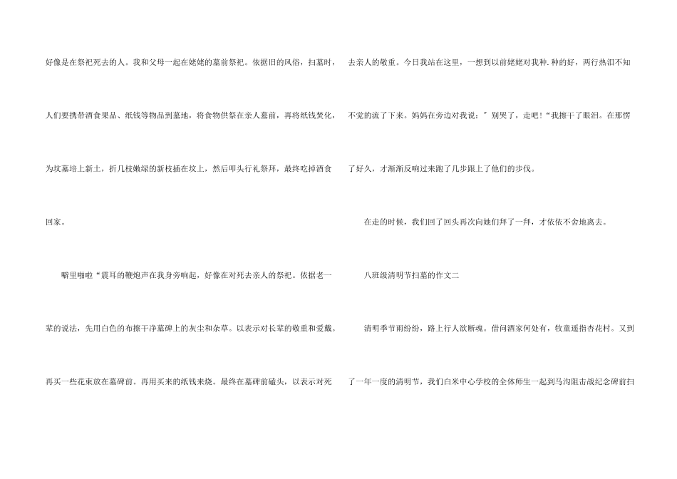 八年级清明节扫墓的五篇_第2页
