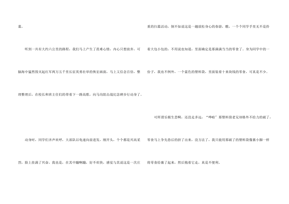 八年级清明节扫墓的五篇_第3页