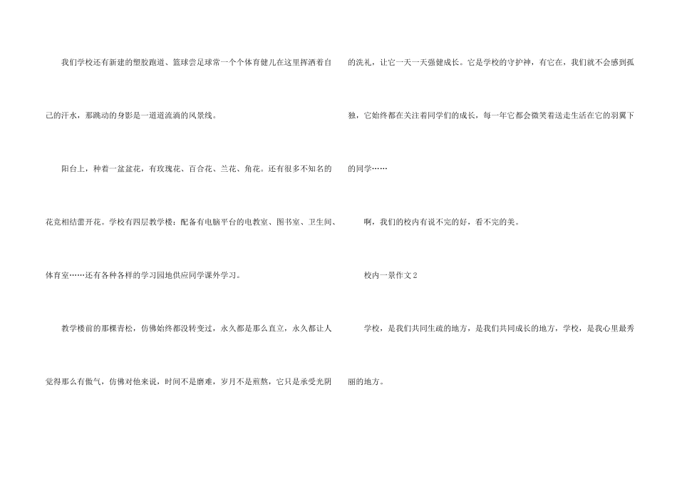 八年级校园一景_第2页