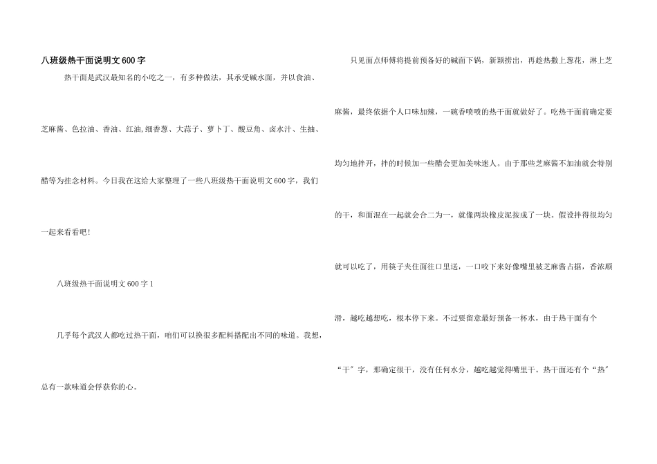 八年级热干面说明文600字_第1页