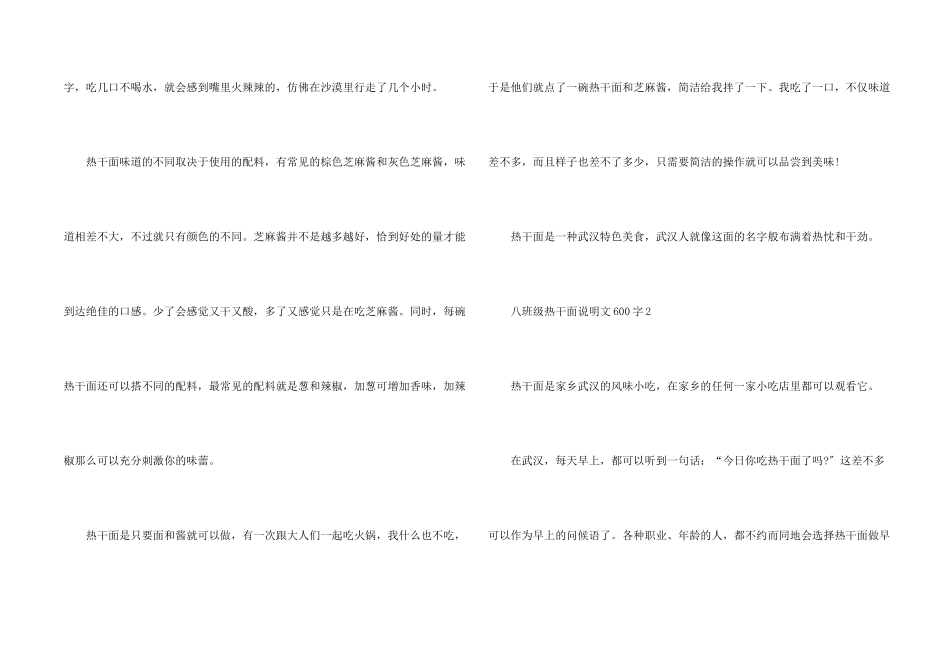 八年级热干面说明文600字_第2页