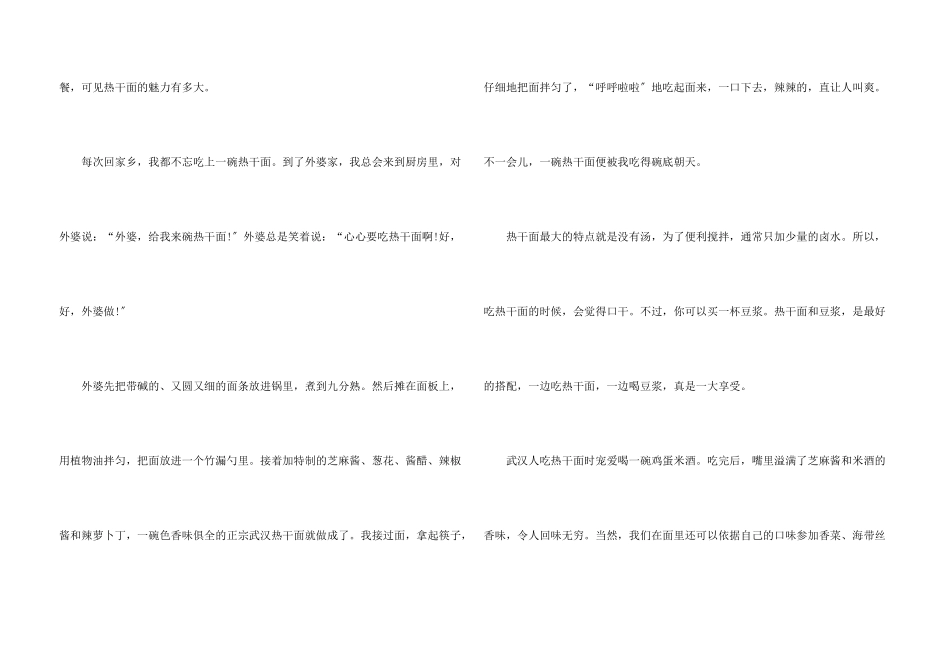八年级热干面说明文600字_第3页