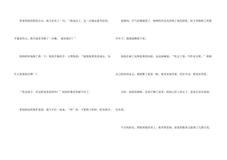 八年级父亲集合6篇_第3页