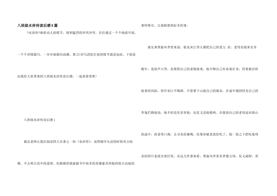 八年级水浒传读后感8篇_第1页
