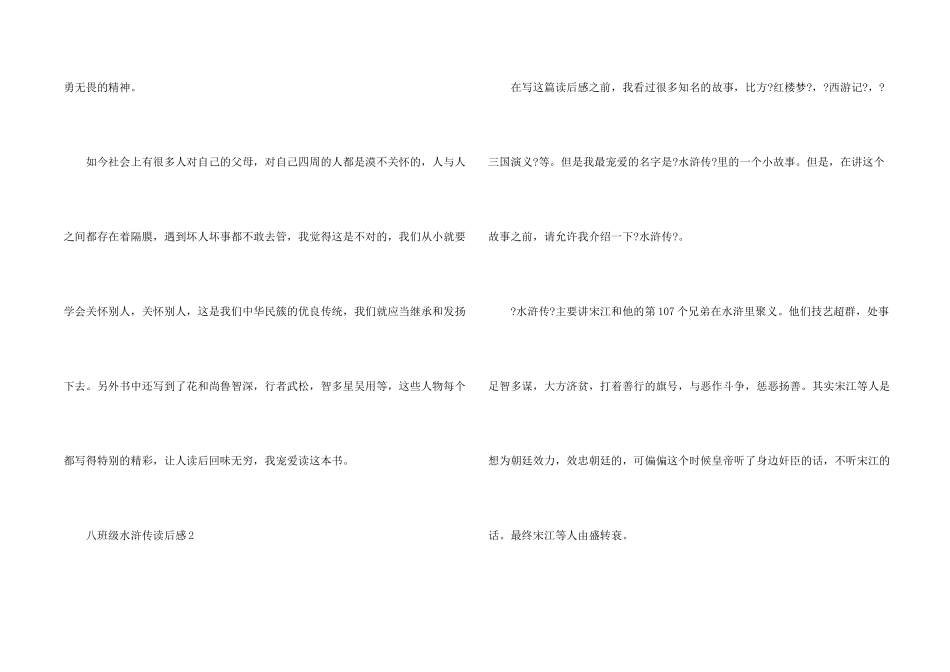 八年级水浒传读后感8篇_第2页